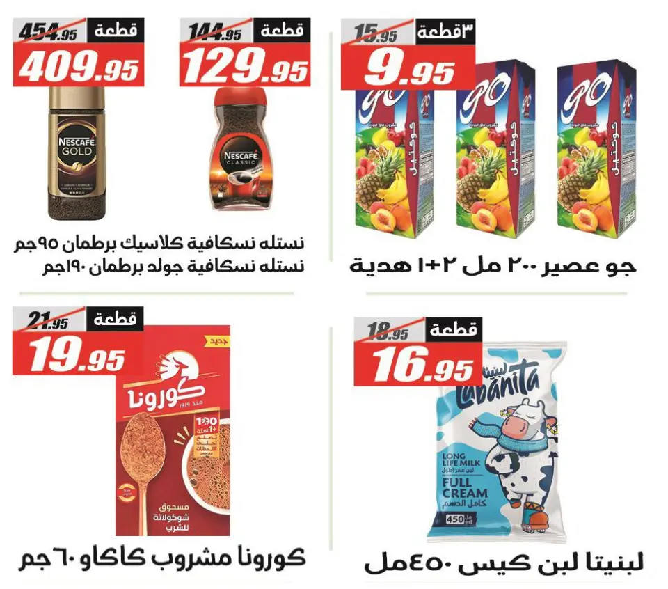 Offres Hypermarché El Fergany Egypte de 12 à 25 janvier 2026 Offres Ramadan Kareem - Page 27
