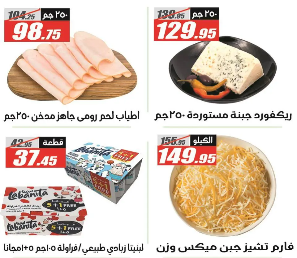 Offres Hypermarché El Fergany Egypte de 12 à 25 janvier 2026 Offres Ramadan Kareem - Page 9