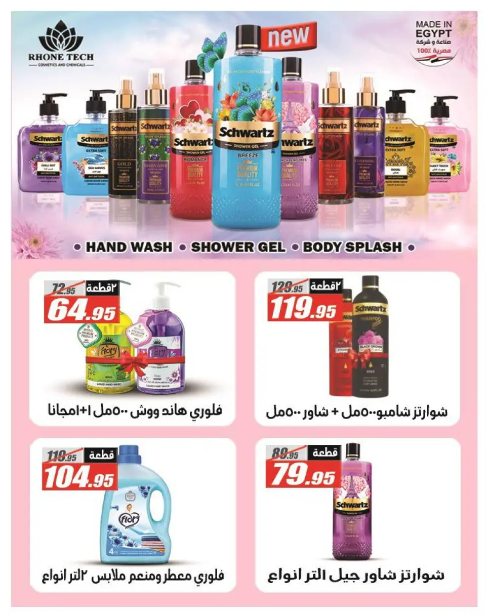 Offres Hypermarché El Fergany Egypte de 12 à 25 janvier 2026 Offres Ramadan Kareem - Page 33
