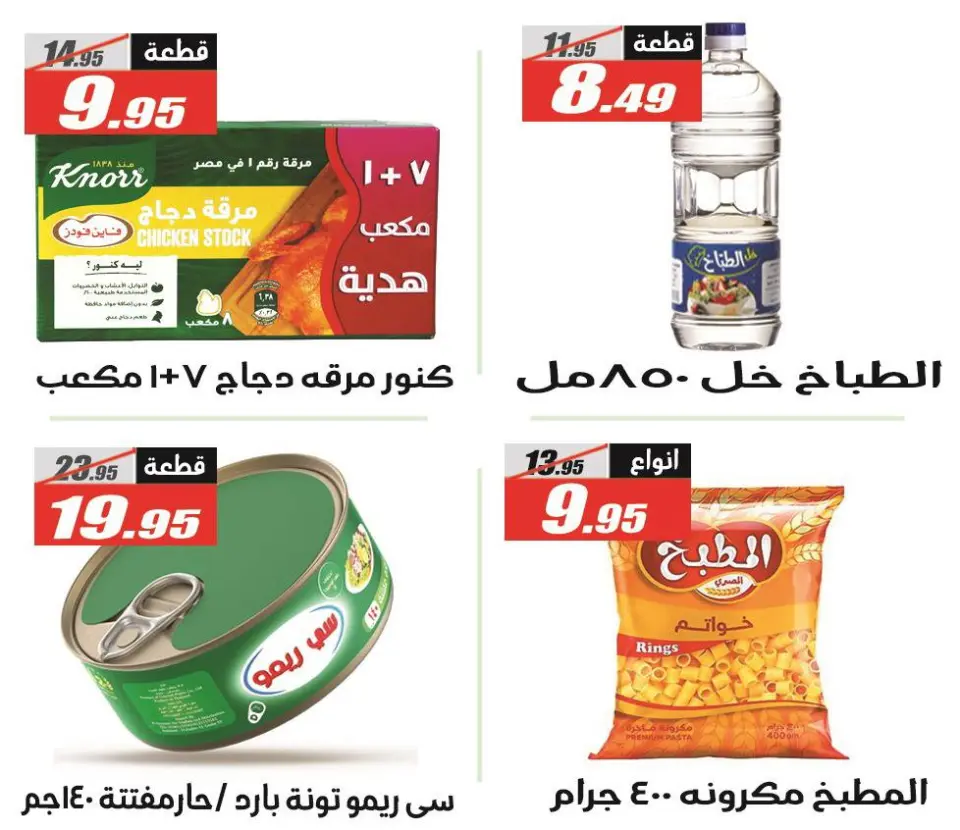 Offres Hypermarché El Fergany Egypte de 12 à 25 janvier 2026 Offres Ramadan Kareem - Page 24