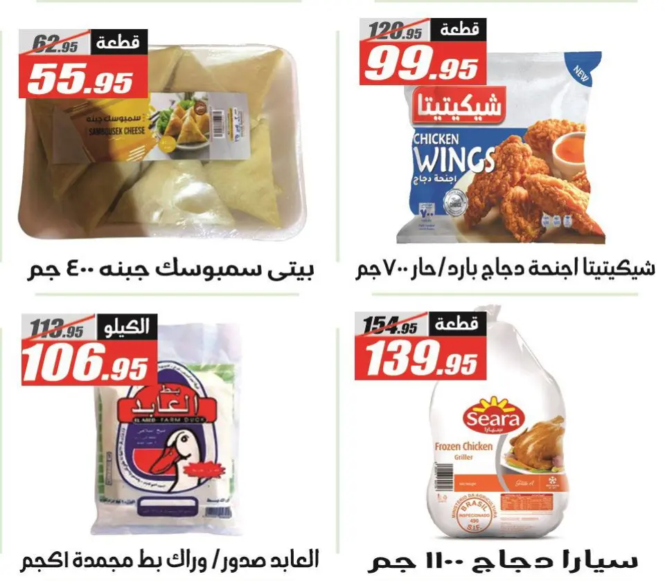 Offres Hypermarché El Fergany Egypte de 12 à 25 janvier 2026 Offres Ramadan Kareem - Page 13
