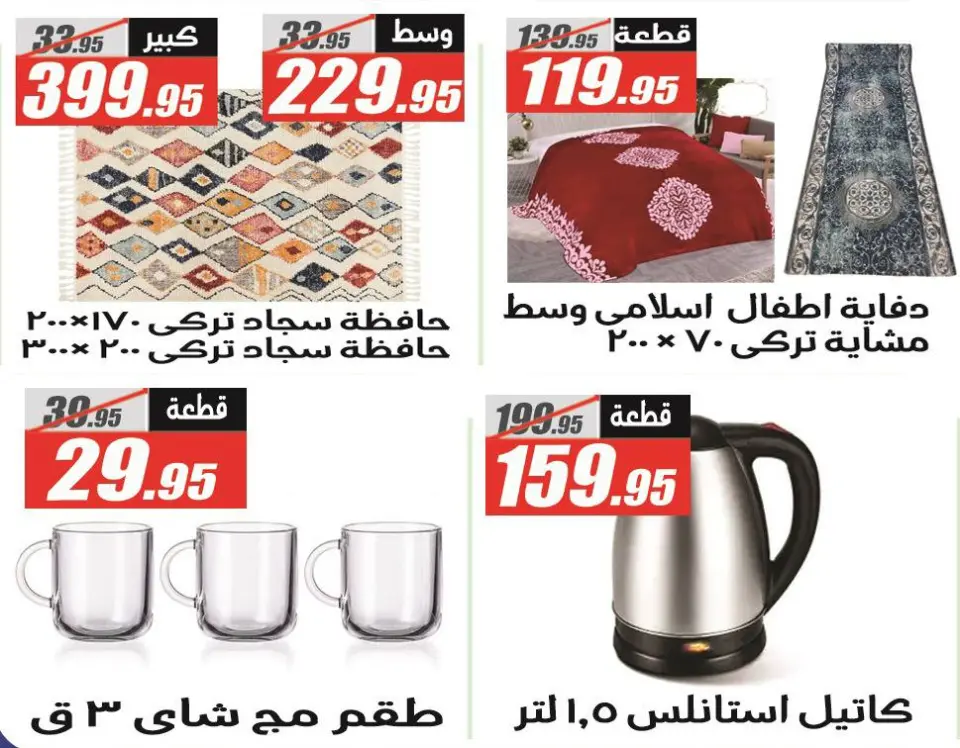 Offres Hypermarché El Fergany Egypte de 12 à 25 janvier 2026 Offres Ramadan Kareem - Page 43