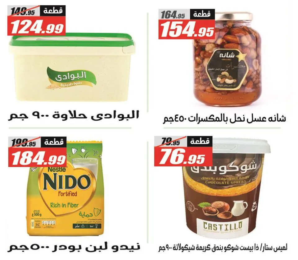 Offres Hypermarché El Fergany Egypte de 12 à 25 janvier 2026 Offres Ramadan Kareem - Page 29