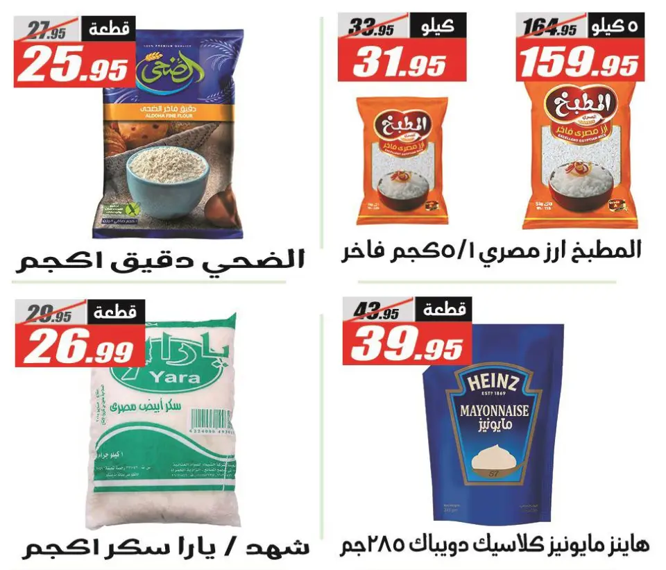 Offres Hypermarché El Fergany Egypte de 12 à 25 janvier 2026 Offres Ramadan Kareem - Page 23
