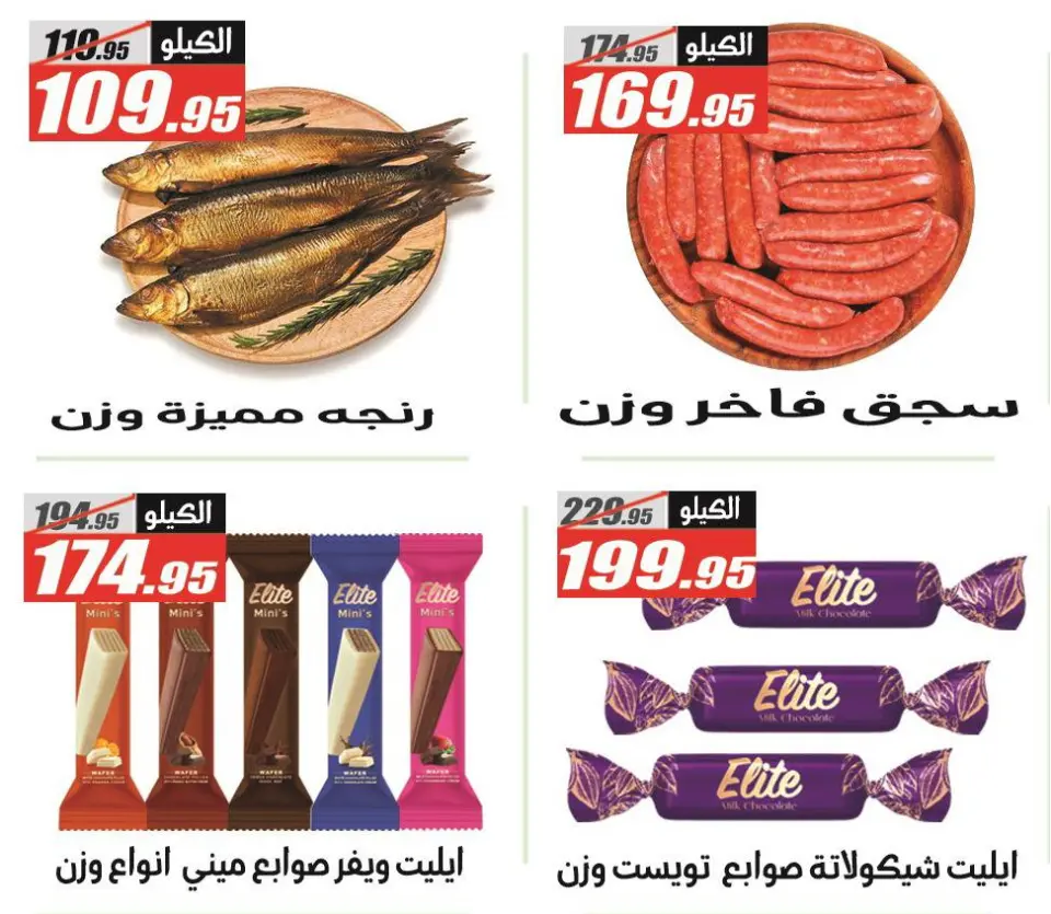 Offres Hypermarché El Fergany Egypte de 12 à 25 janvier 2026 Offres Ramadan Kareem - Page 16