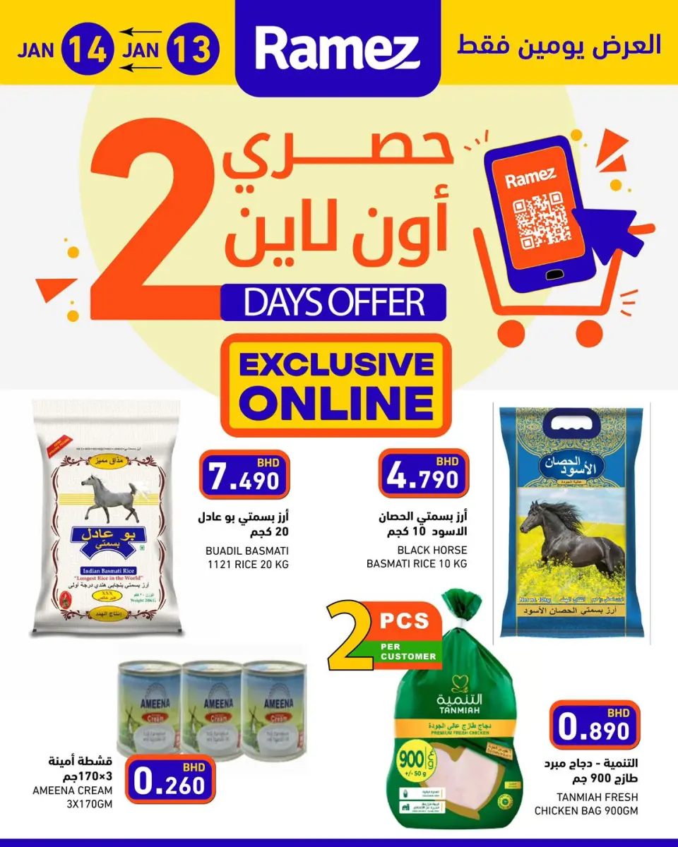 Ramez Markets Bahrain Offers from 13 to 14 January 2026 Exclusive deals (online)