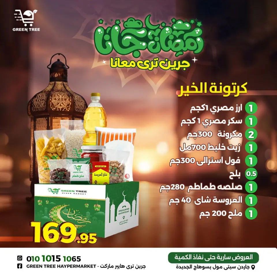 Green Tree  Sohag  Offers from 12 to 18 January Ramadan bag offers - Page 3