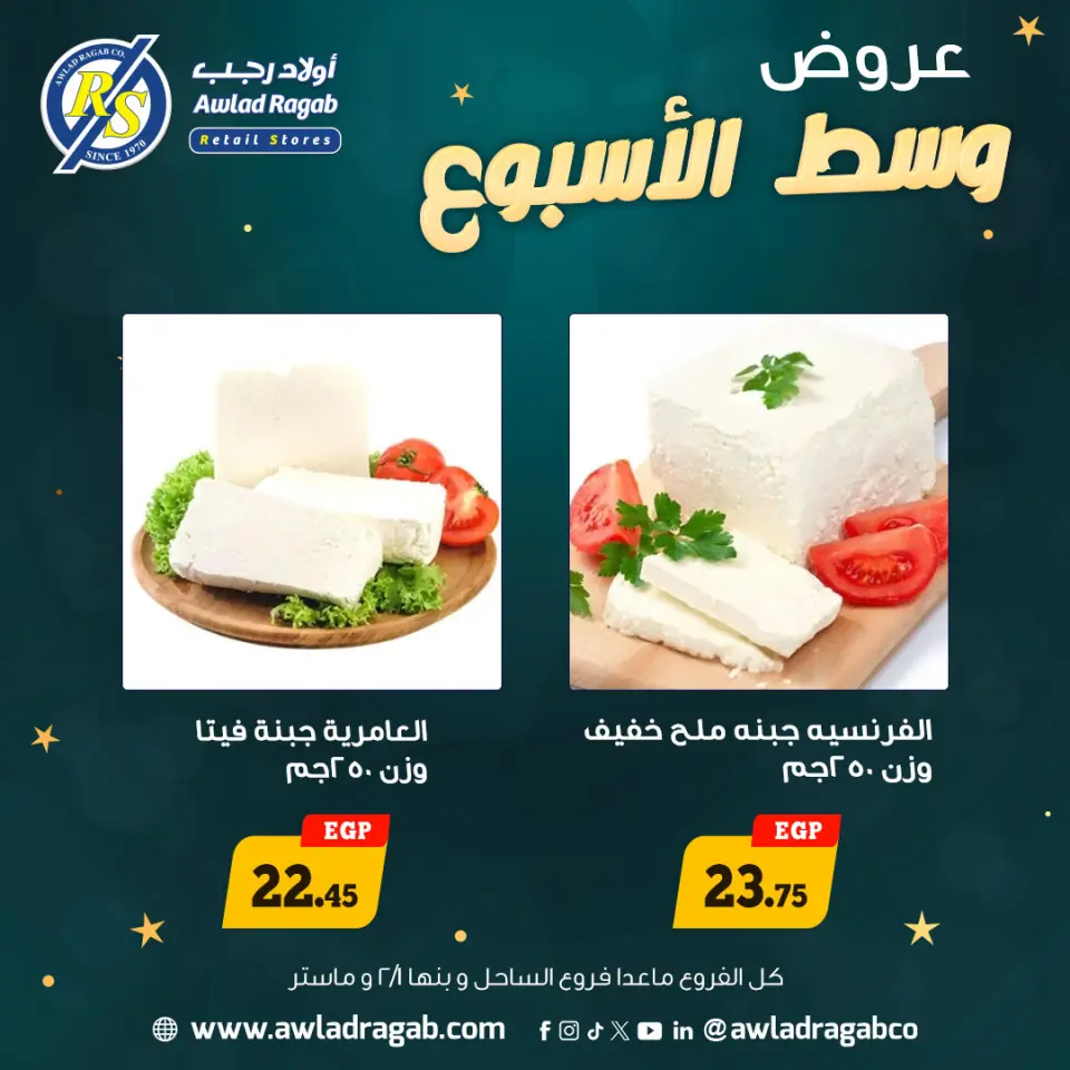 Awlad Ragab Egypt Offers from 12 to 13 January 2026 Midweek Deals