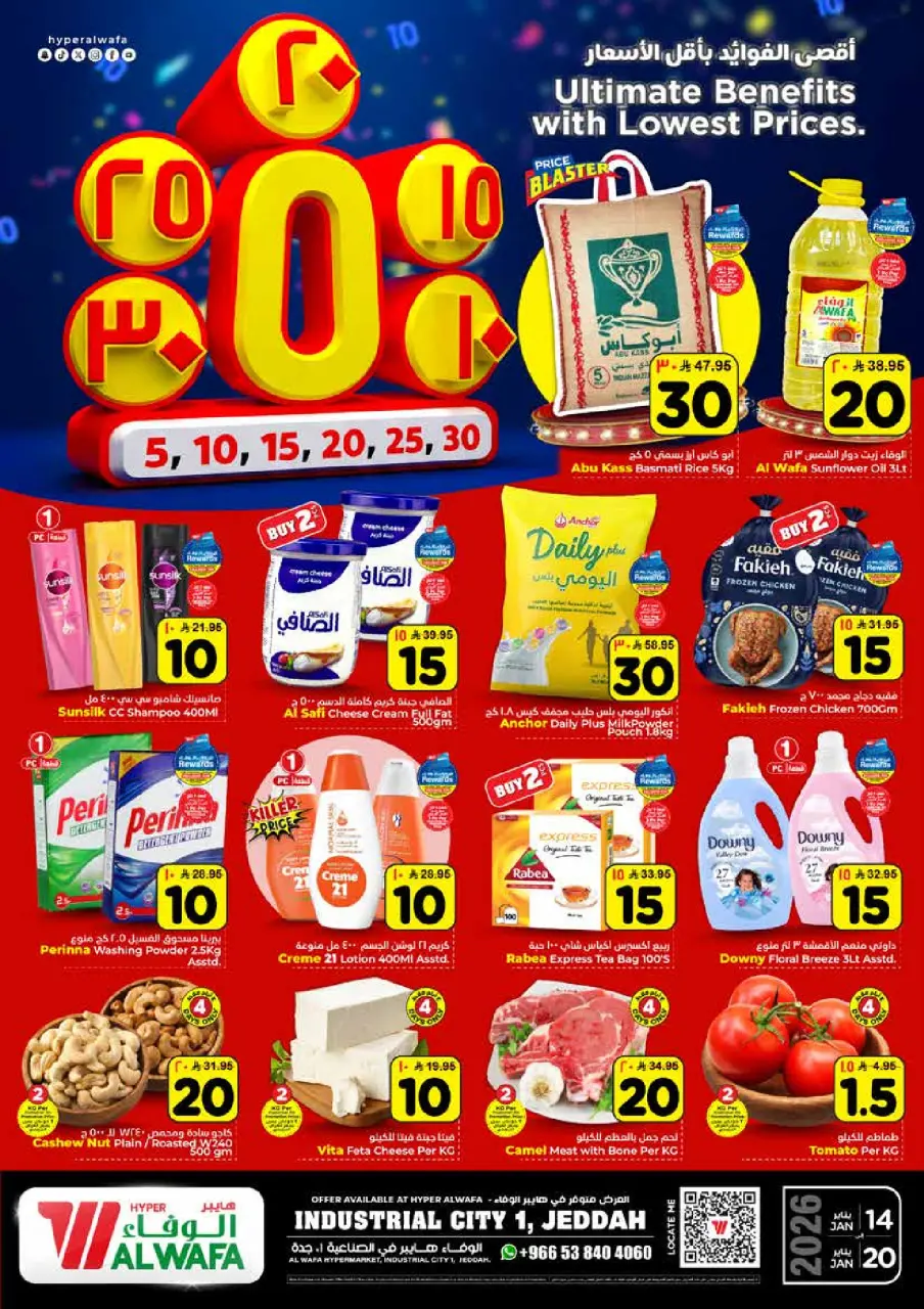 عروض الوفاء هايبر ماركت  جدة  من 14 حتى 20 يناير 2026 أقل الأسعار