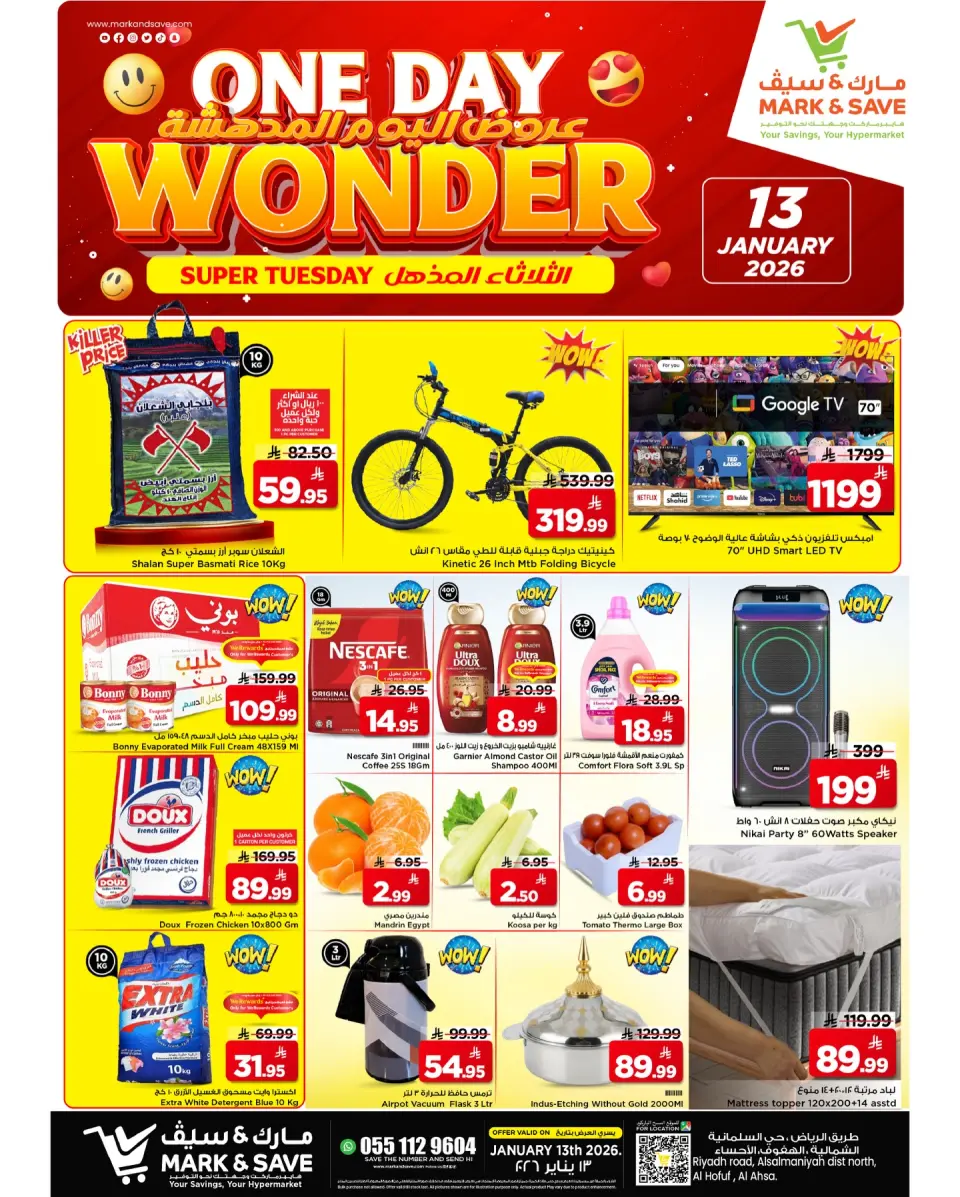 عروض مارك اند سيف  الأحساء  الثلاثاء 13 يناير 2026 عروض اليوم المدهشة