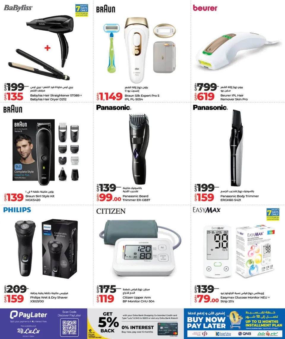 Offres Lulu Hypermarchés Qatar de 12 à 26 janvier 2026 Offres Digitech - Lulu - Qatar - 12 janvier 2026 – 26 janvier 2026 - Page 24