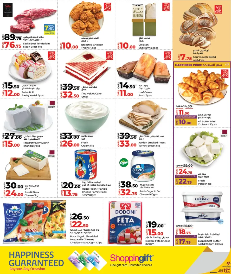Offres Lulu Hypermarchés Qatar de 12 à 22 janvier 2026 Offres d'économies - Lulu - Qatar - 12 janvier 2026 – 22 janvier 2026 - Page 11