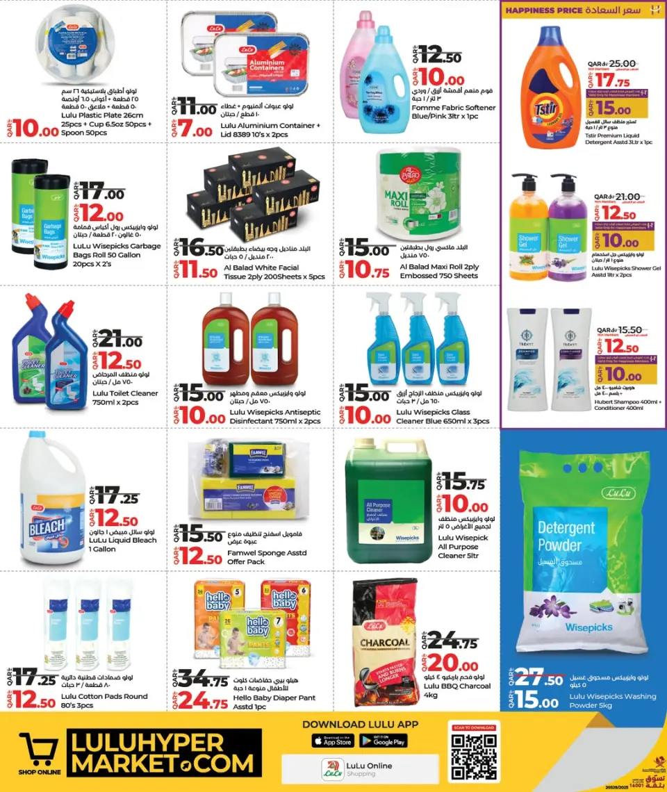 Offres Lulu Hypermarchés Qatar de 12 à 22 janvier 2026 Offres d'économies - Lulu - Qatar - 12 janvier 2026 – 22 janvier 2026 - Page 18