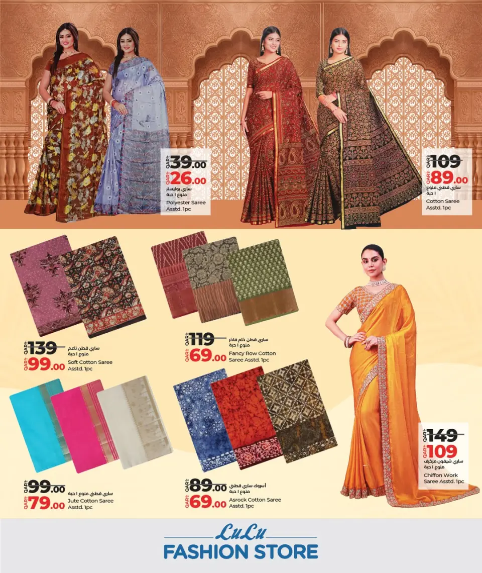 Offres Lulu Hypermarchés Qatar de 12 à 24 janvier 2026 Offres de boutique de mode - Lulu - Qatar - 12 janvier 2026 – 24 janvier 2026 - Page 13