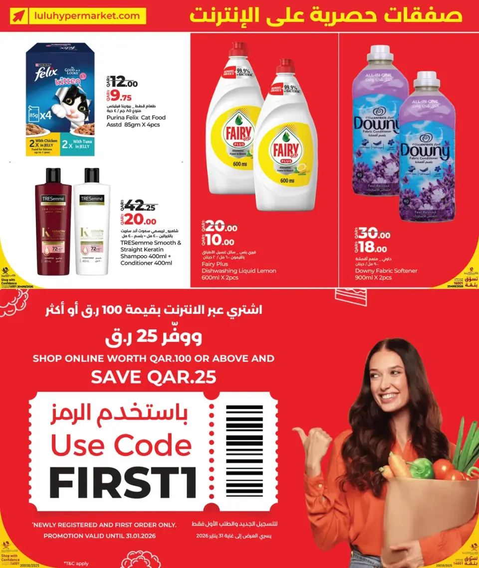 Offres Lulu Hypermarchés Qatar de 12 à 17 janvier 2026 Offres exclusives en ligne - Lulu - Qatar - 12 janvier 2026 – 17 janvier 2026 - Page 3