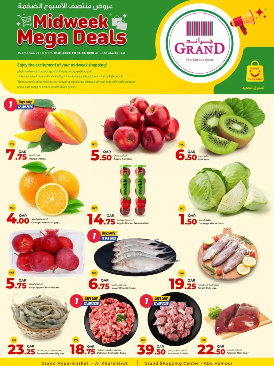 عروض جراند والروابى قطر من 12 حتى 13 يناير 2026 عروض منتصف الأسبوع الضخمة