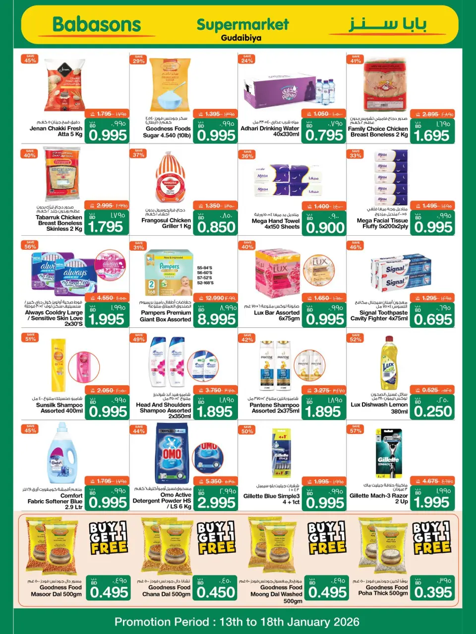 Ofertas de Mega mart Bahréin de 13 a 18 enero 2026 Ofertas exclusivas - Mega mart - Bahréin - 13 enero 2026 – 18 enero 2026 - Página 2