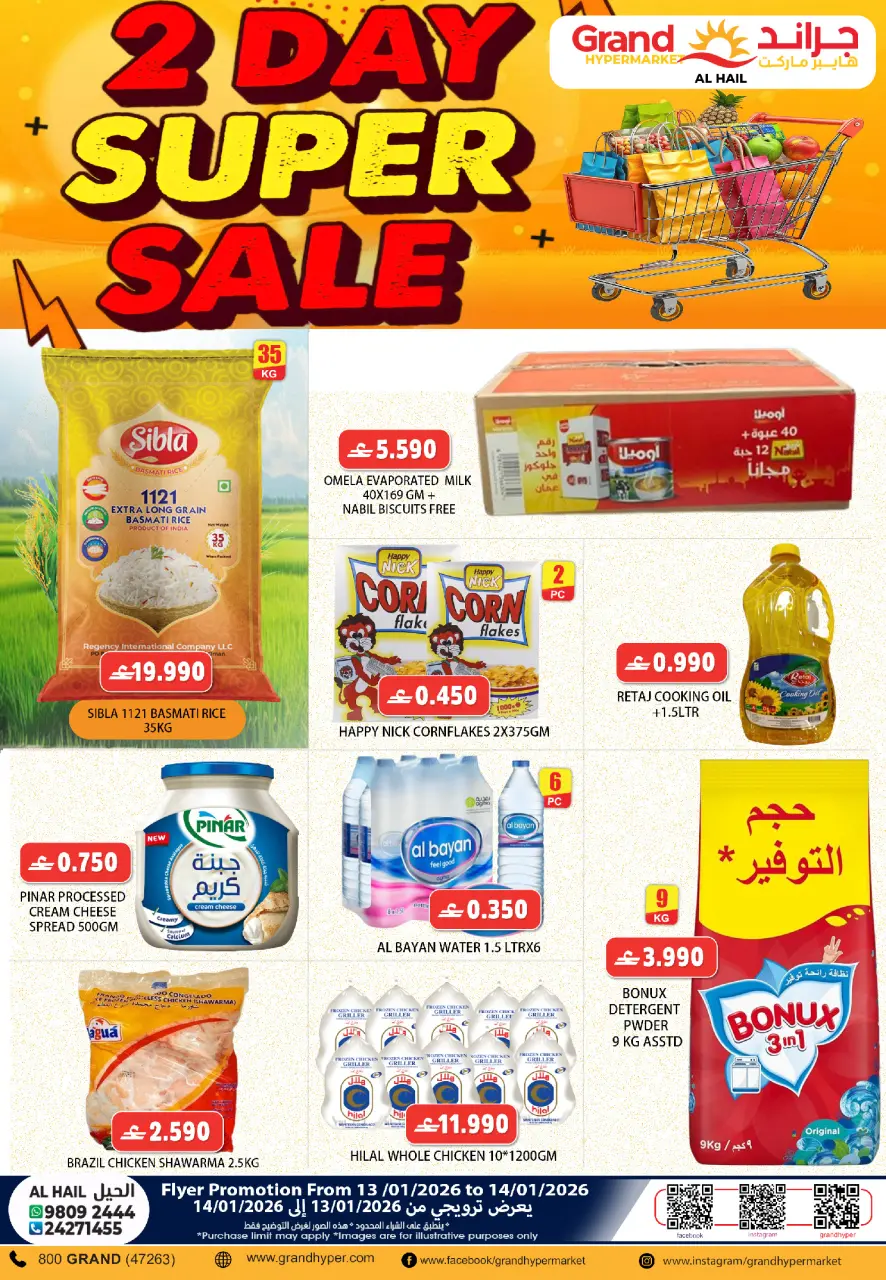 عروض جراند هايبر ماركت  الحيل  من 13 حتى 14 يناير 2026 عروض يومين فقط