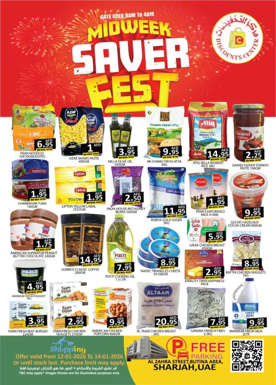 عروض مركز التخفيضات الإمارات من 12 حتى 14 يناير 2026 عروض منتصف الإسبوع