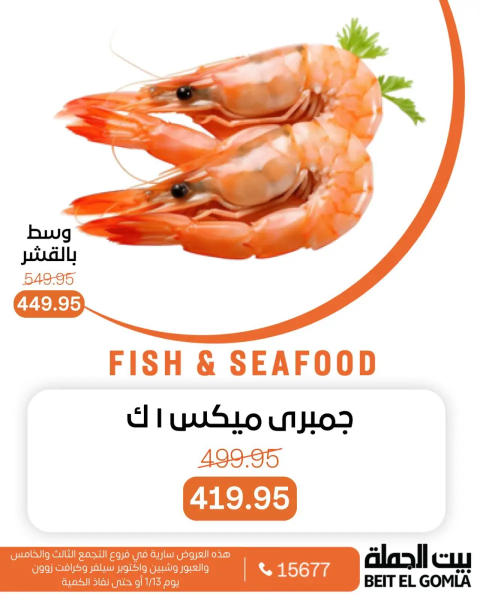 Gomla House Egypt Offers Tuesday 13 January Seafood Deals - Page 5