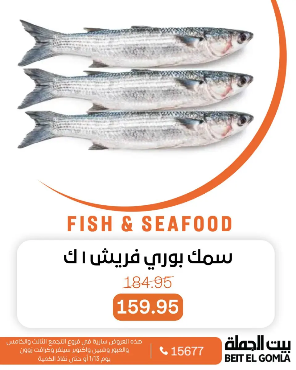 Gomla House Egypt Offers Tuesday 13 January Seafood Deals - Page 9