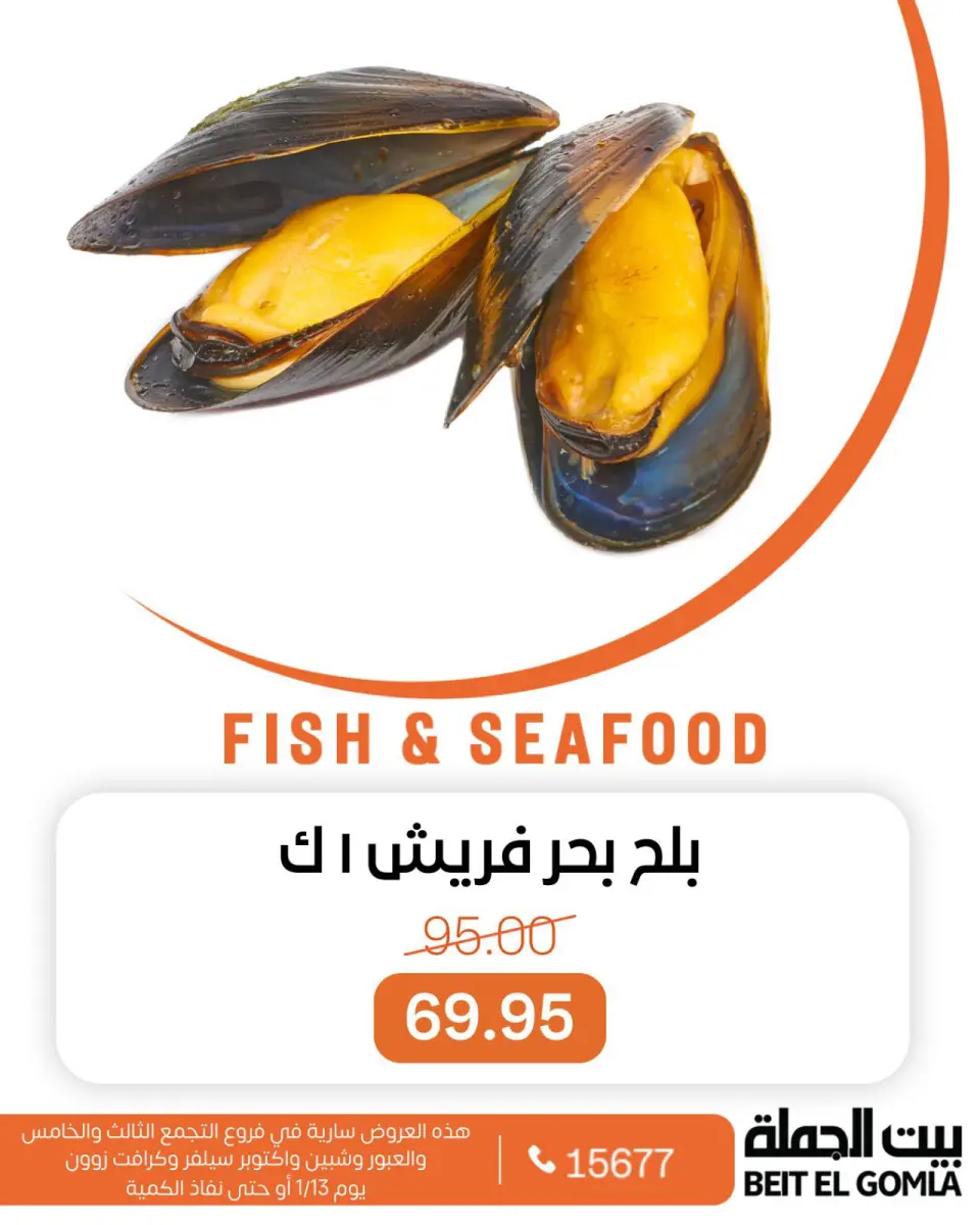 Gomla House Egypt Offers Tuesday 13 January Seafood Deals - Page 15