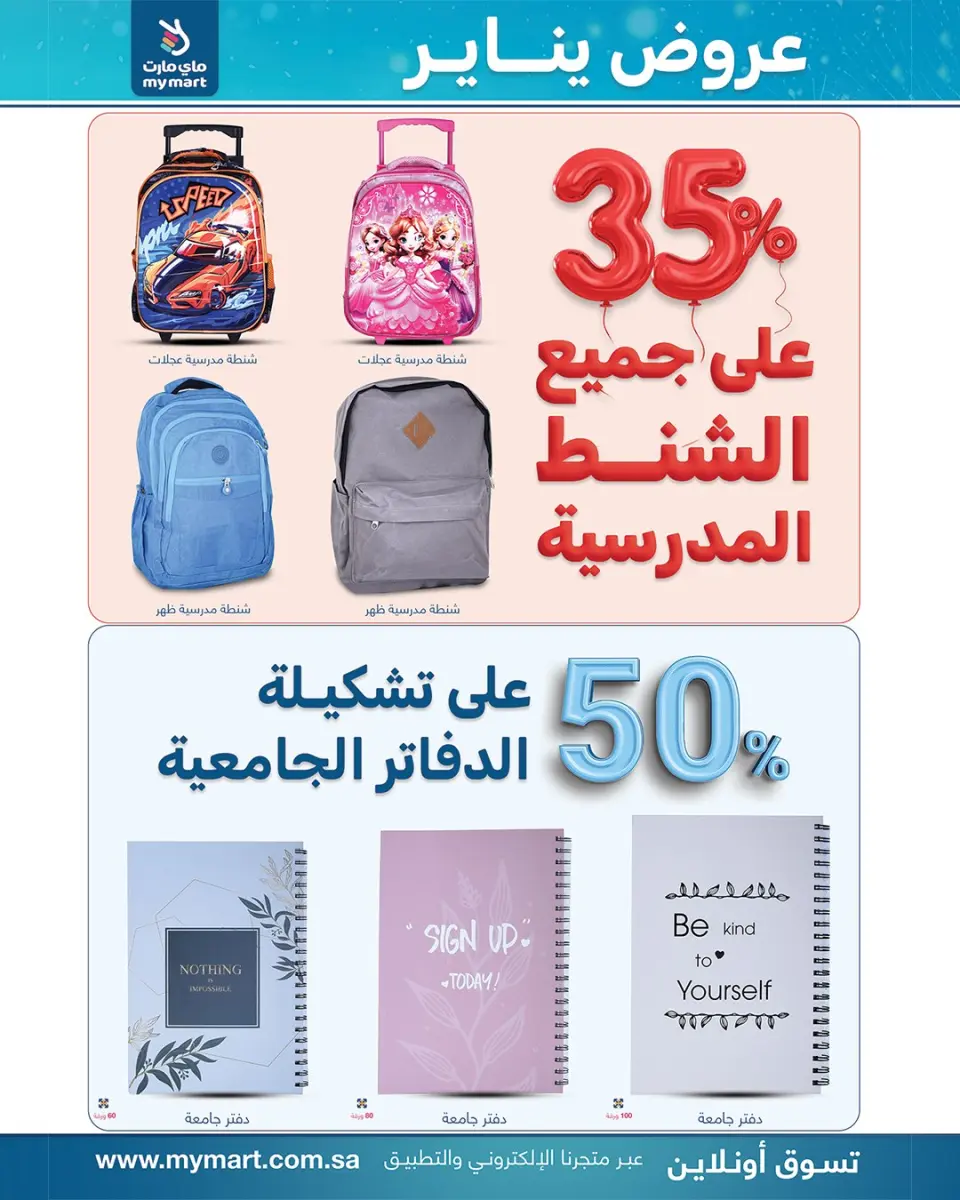 My Mart Saudi Arabia Offers from 12 to 17 January 2026 January offers - Page 3