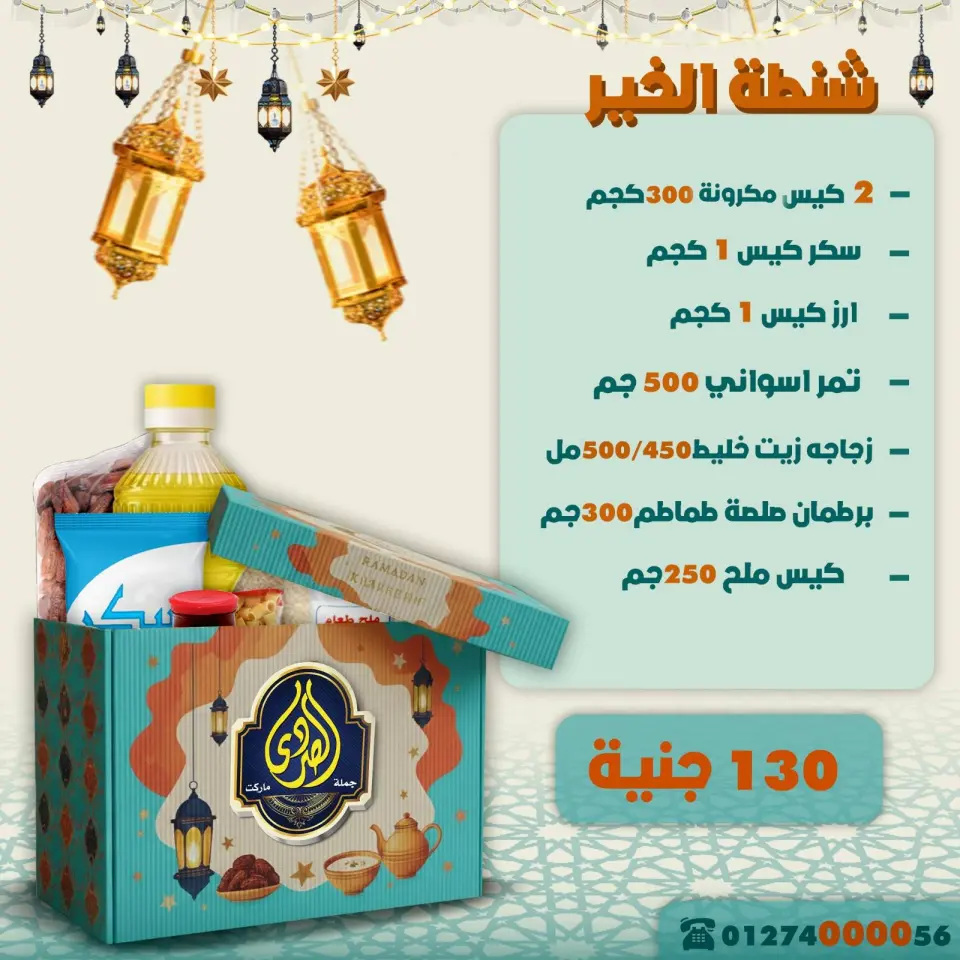 Ofertas de Mercado El Sorady Egipto de 13 a 19 enero 2026 Ofertas de bolsas de Ramadán