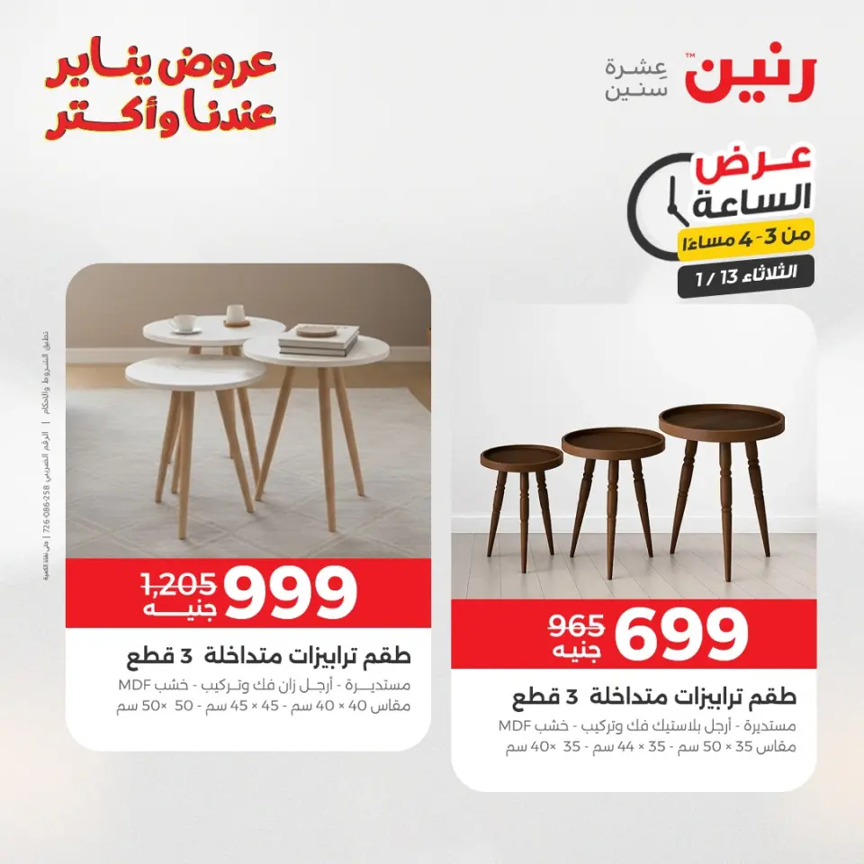 Raneen Egypt Offers Tuesday 13 January Hour offer - Page 8