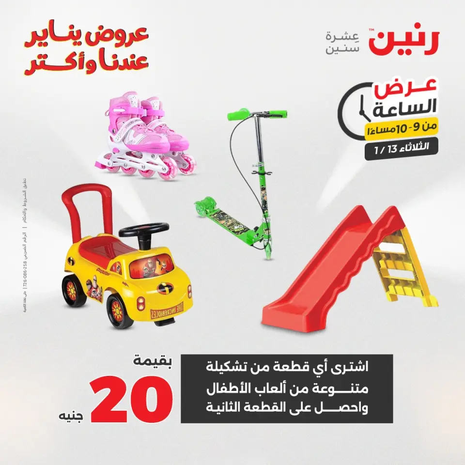 Raneen Egypt Offers Tuesday 13 January Hour offer - Page 42