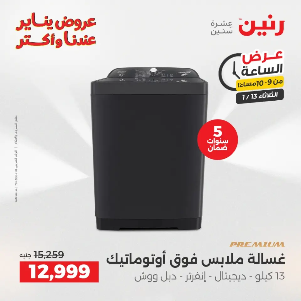Raneen Egypt Offers Tuesday 13 January Hour offer - Page 33