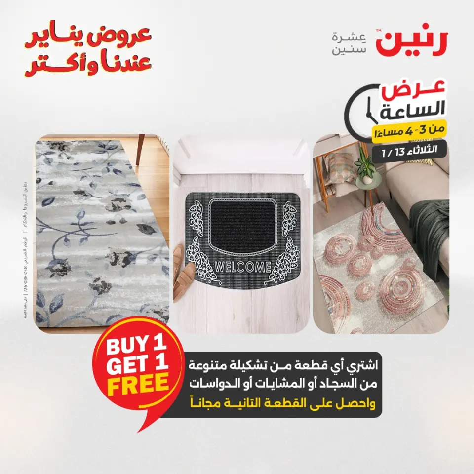 Raneen Egypt Offers Tuesday 13 January Hour offer - Page 9