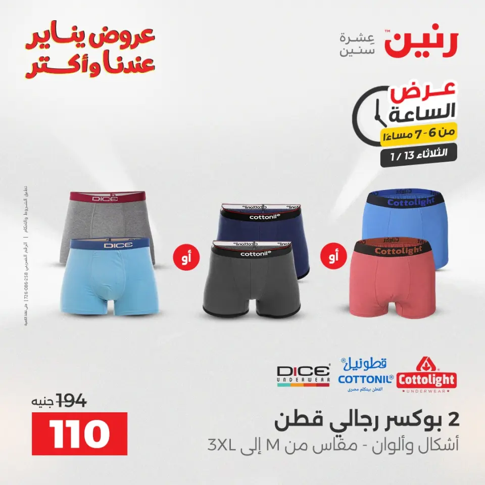 Raneen Egypt Offers Tuesday 13 January Hour offer - Page 18