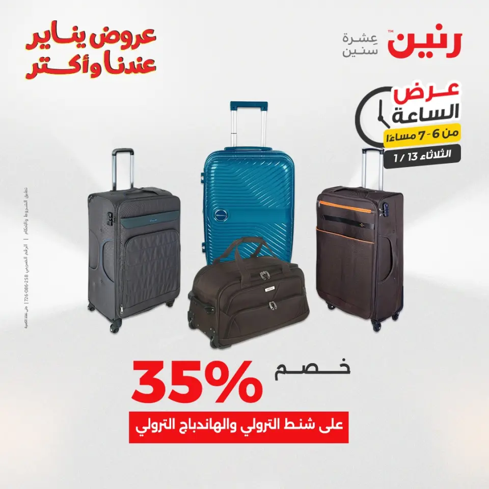 Raneen Egypt Offers Tuesday 13 January Hour offer - Page 22