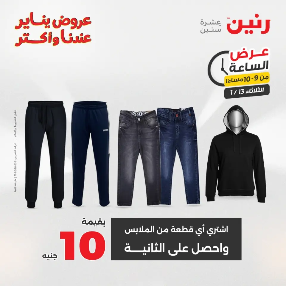 Raneen Egypt Offers Tuesday 13 January Hour offer - Page 35