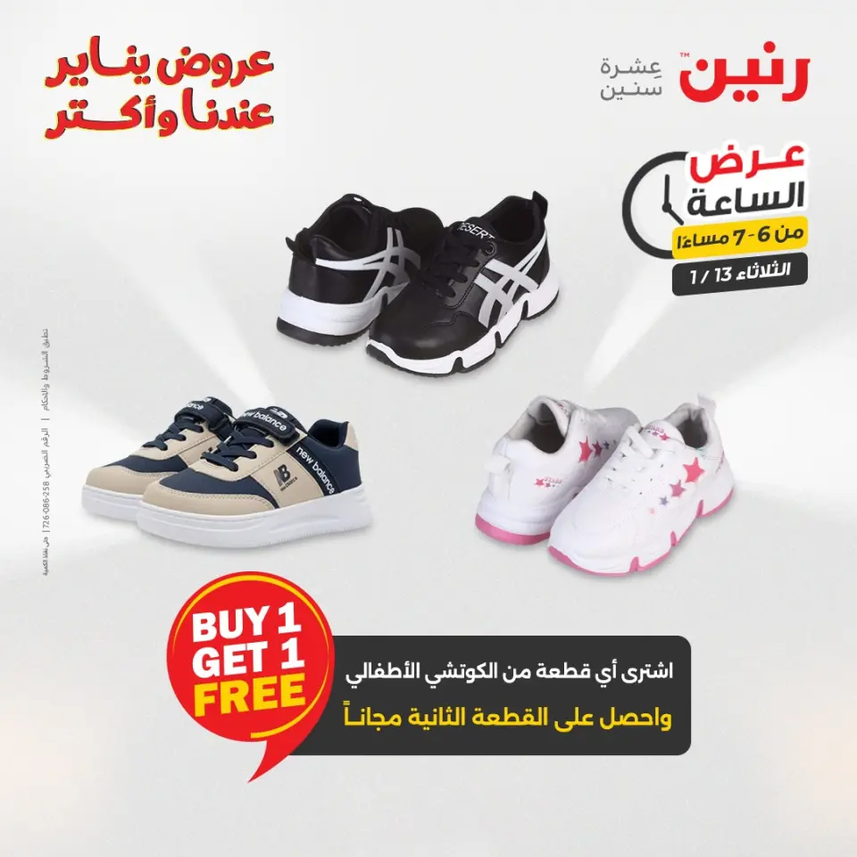 Raneen Egypt Offers Tuesday 13 January Hour offer - Page 19