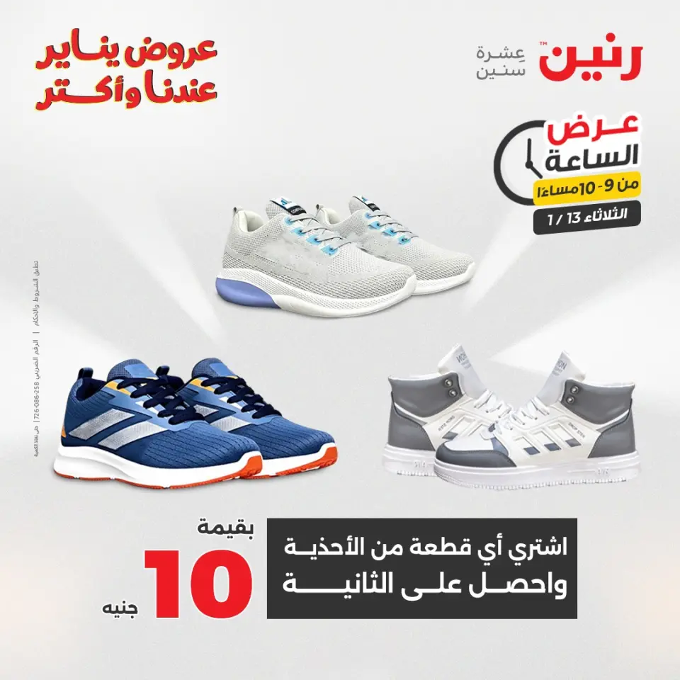 Raneen Egypt Offers Tuesday 13 January Hour offer - Page 36