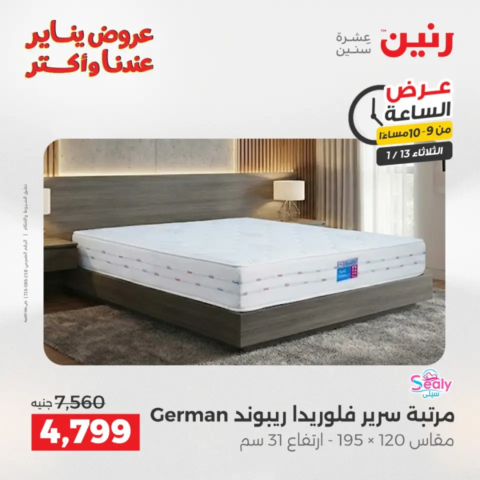 Raneen Egypt Offers Tuesday 13 January Hour offer - Page 38