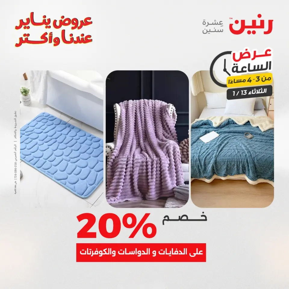 Raneen Egypt Offers Tuesday 13 January Hour offer - Page 4
