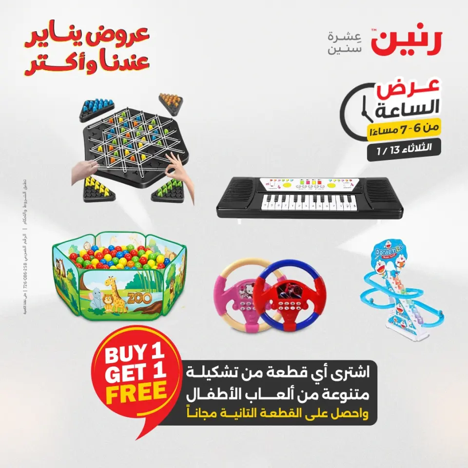 Raneen Egypt Offers Tuesday 13 January Hour offer - Page 30
