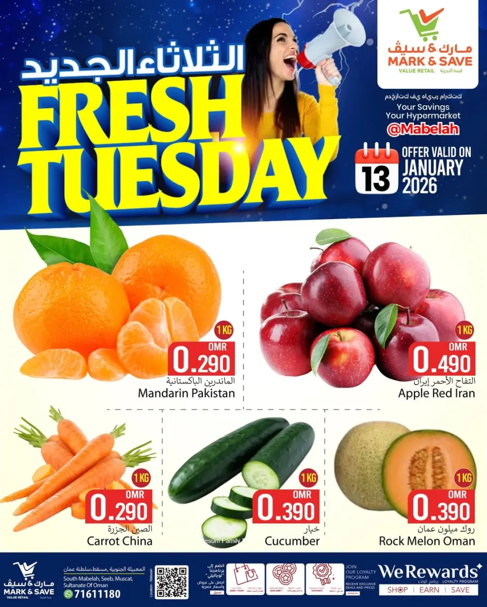 عروض مارك اند سيف  المعبيلة  الثلاثاء 13 يناير 2026 عروض الثلاثاء الجديد