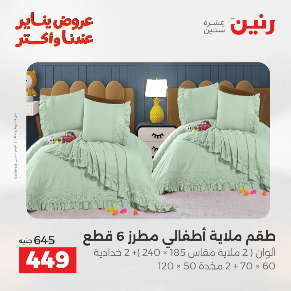 Raneen Egypt Offers Tuesday 13 January Furniture and textile offers - Page 17