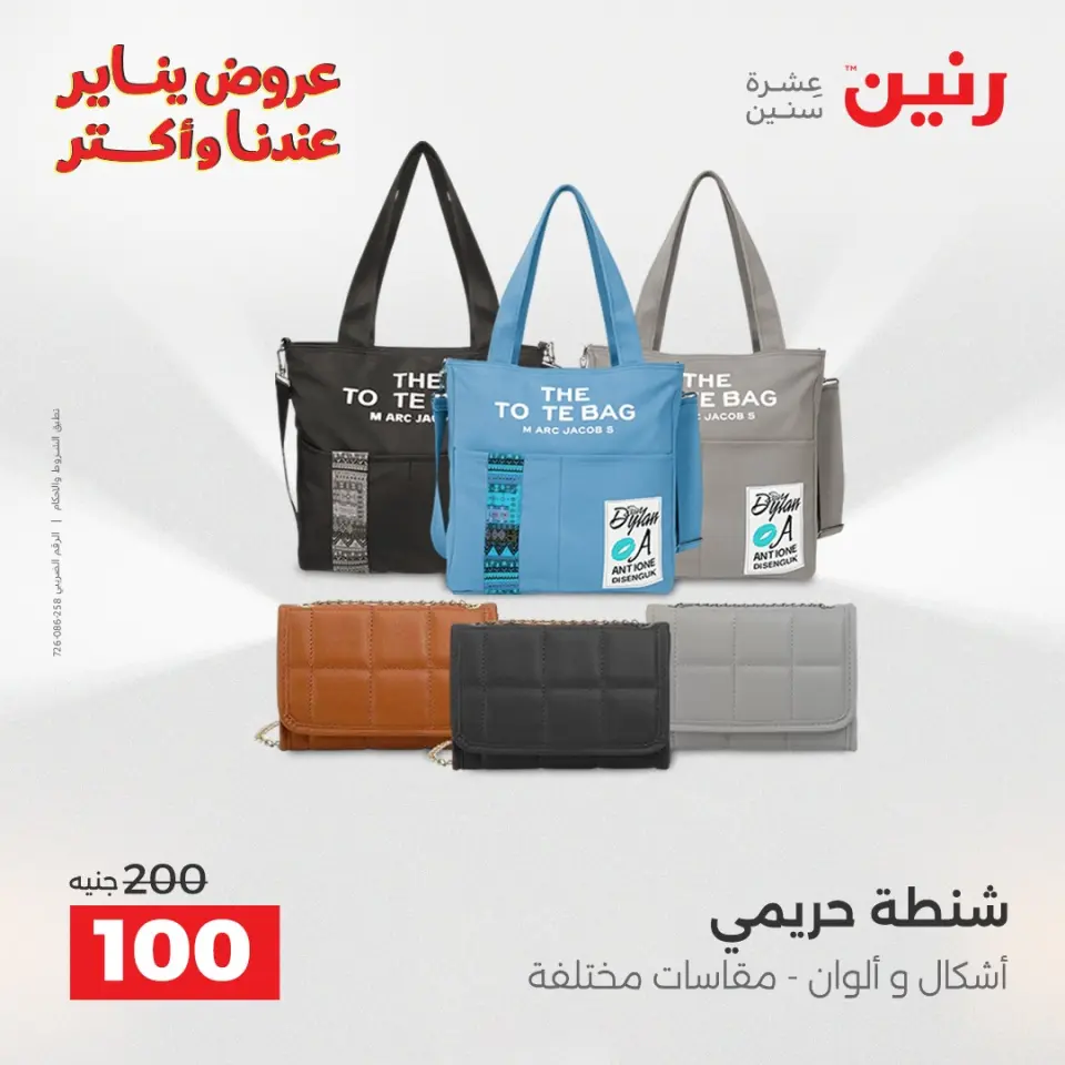 Raneen Egypt Offers Tuesday 13 January Furniture and textile offers - Page 39