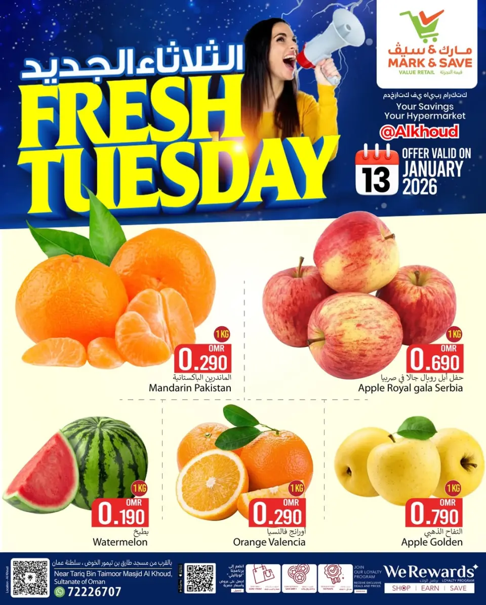 عروض مارك اند سيف  الخوض  الثلاثاء 13 يناير 2026 عروض الثلاثاء الجديد