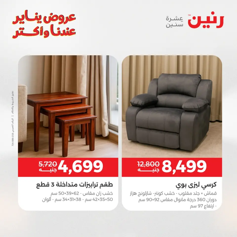 Raneen Egypt Offers from 13 to 14 January 2026 Furniture offers - Page 16