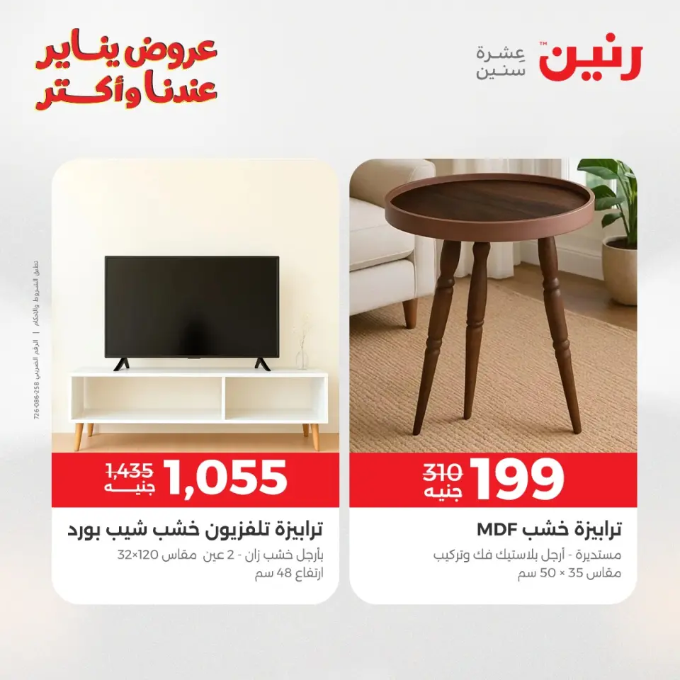 Raneen Egypt Offers from 13 to 14 January 2026 Furniture offers - Page 3