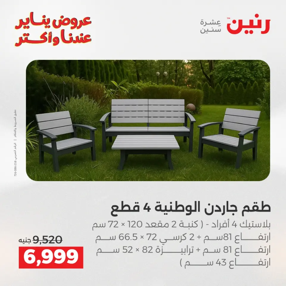 Raneen Egypt Offers from 13 to 14 January 2026 Furniture offers - Page 4