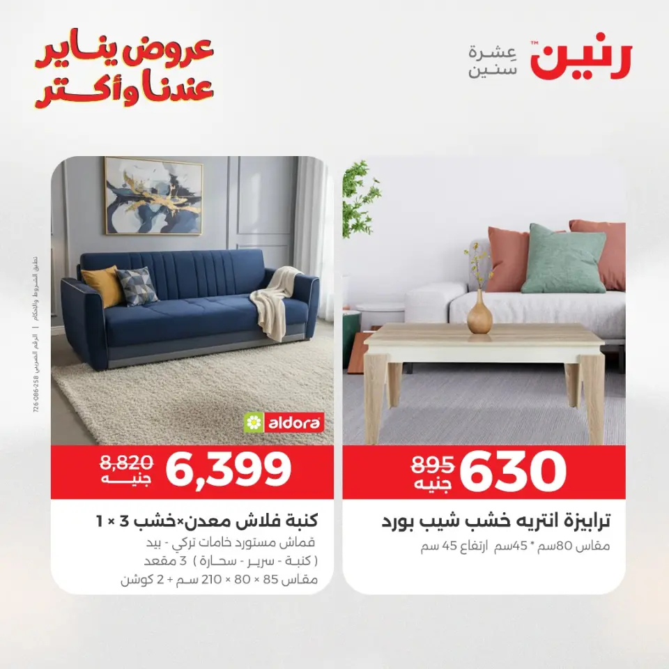 Raneen Egypt Offers from 13 to 14 January 2026 Furniture offers - Page 19