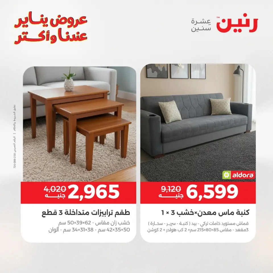 Raneen Egypt Offers from 13 to 14 January 2026 Furniture offers - Page 18