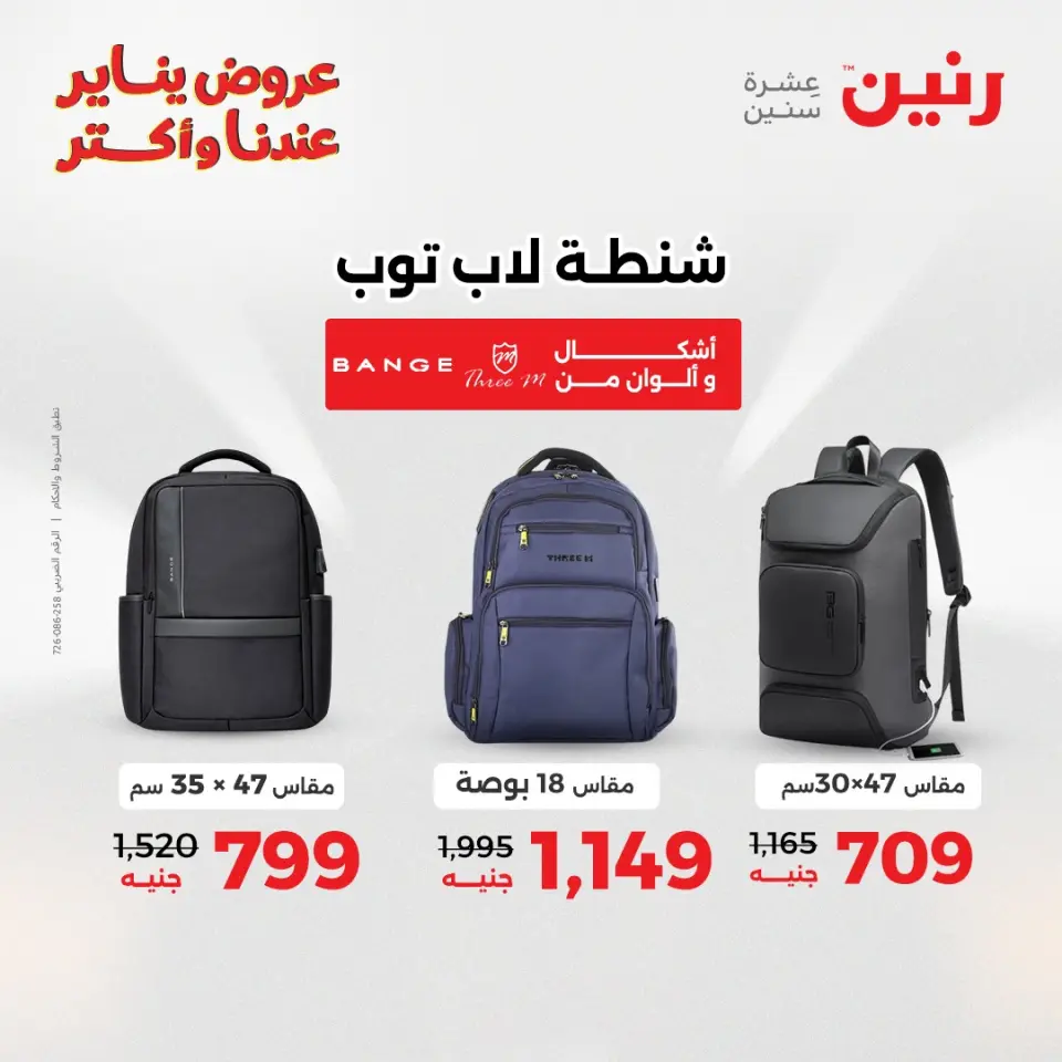 Raneen Egypt Offers from 13 to 14 January 2026 Offers on bags, carpets and toys - Page 2